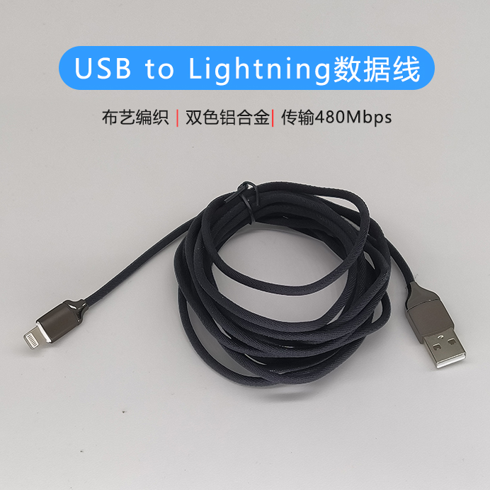 雙色合金編織蘋果數據線