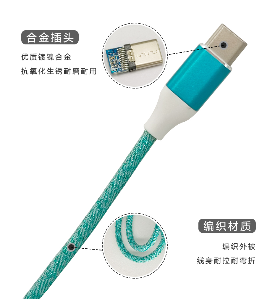青藍色-USB Type-C數據線-TC